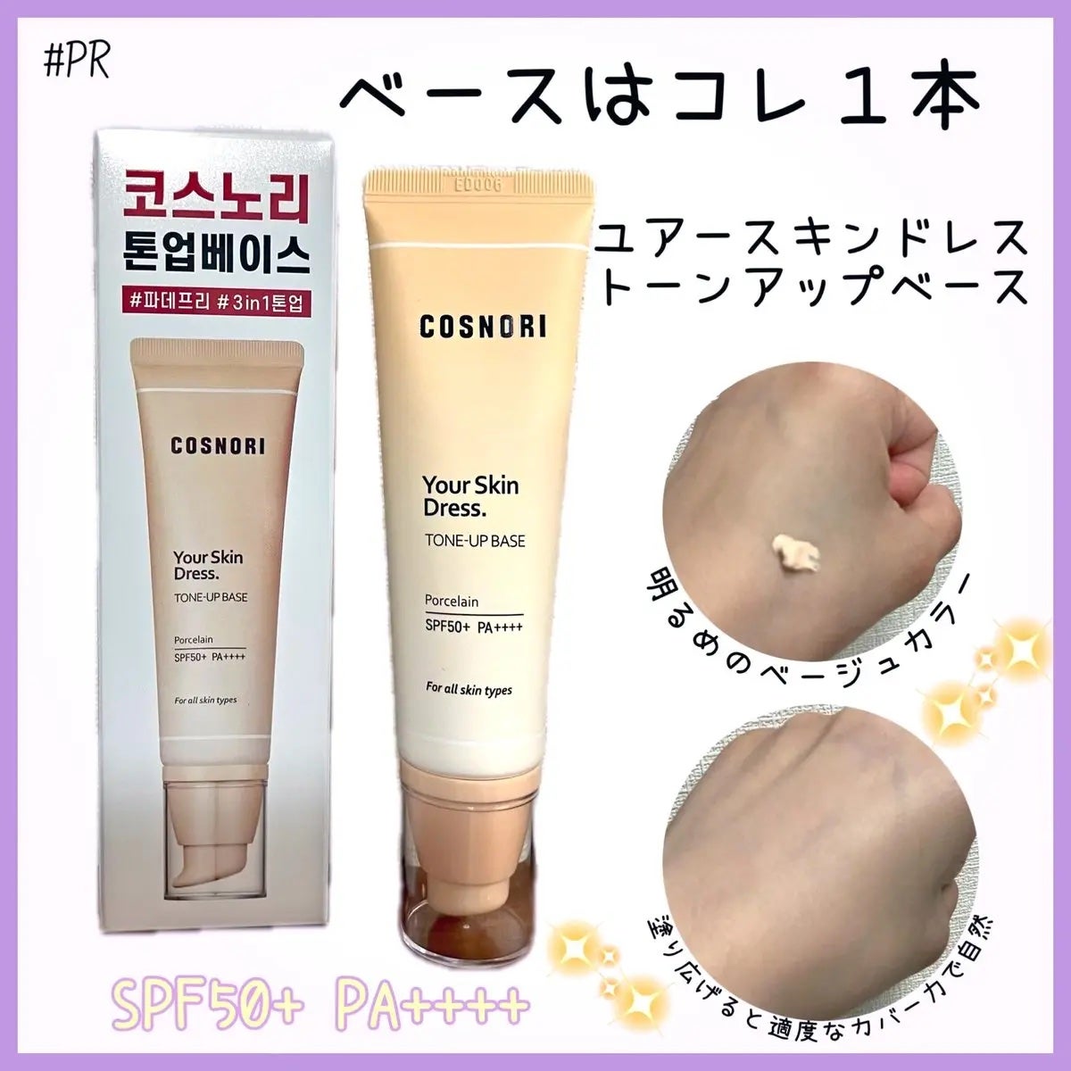 ユアースキンドレストーンアップベース/COSNORI/化粧下地を使ったクチコミ(2枚目)