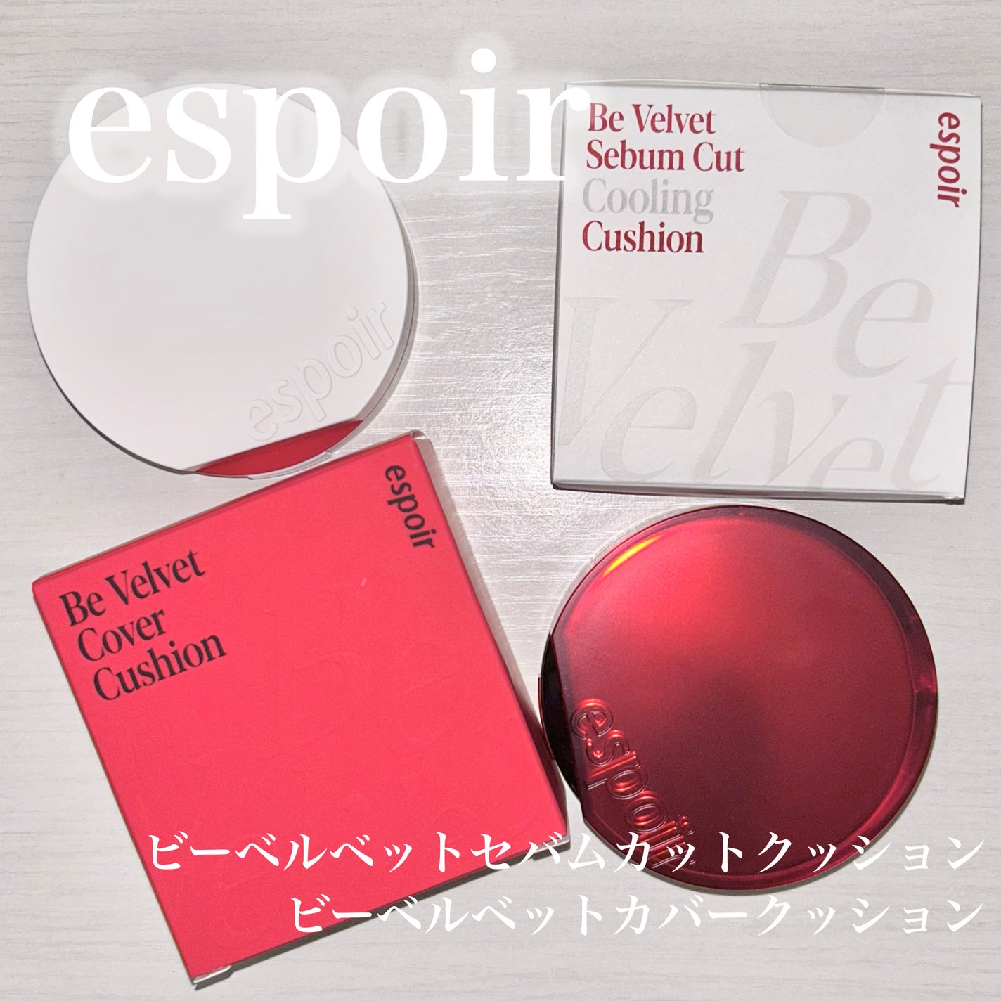 ビーベルベットカバークッション/espoir/クッションファンデーションを使ったクチコミ(1枚目)