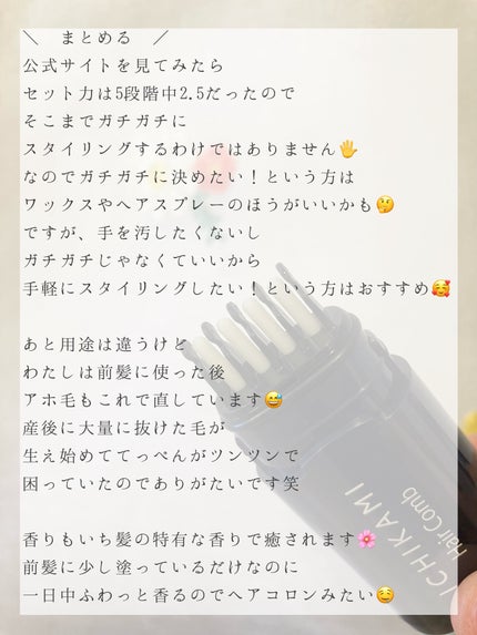 流し前髪キープコーム/いち髪/ヘアジェルを使ったクチコミ(6枚目)