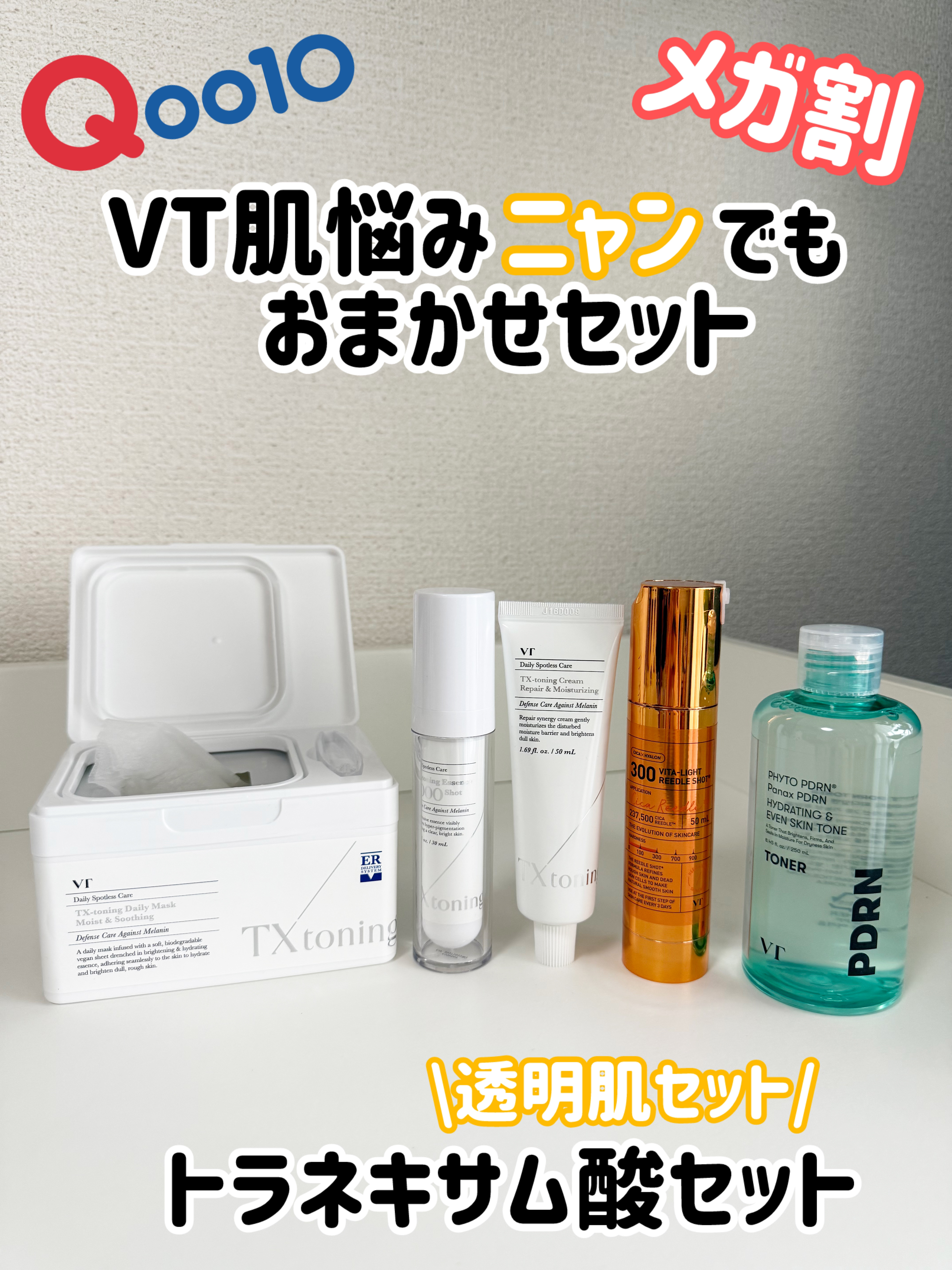 TXトーニングデイリーマスク/VT/その他スキンケアを使ったクチコミ（1枚目）