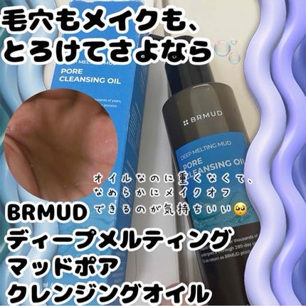 ディープメルティングマッドポアクレンジングオイル/BRMUD/オイルクレンジングを使ったクチコミ(1枚目)