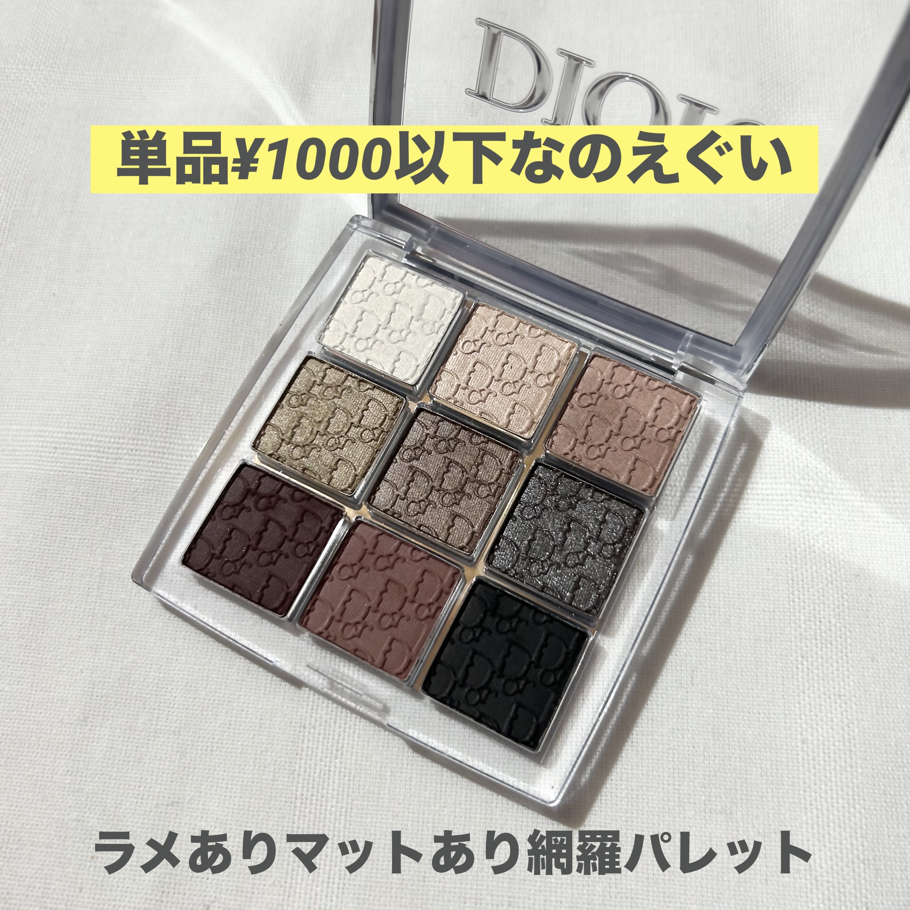 ディオール バックステージ アイ パレット 002 スモーキー/Dior/アイシャドウパレットを使ったクチコミ（1枚目）