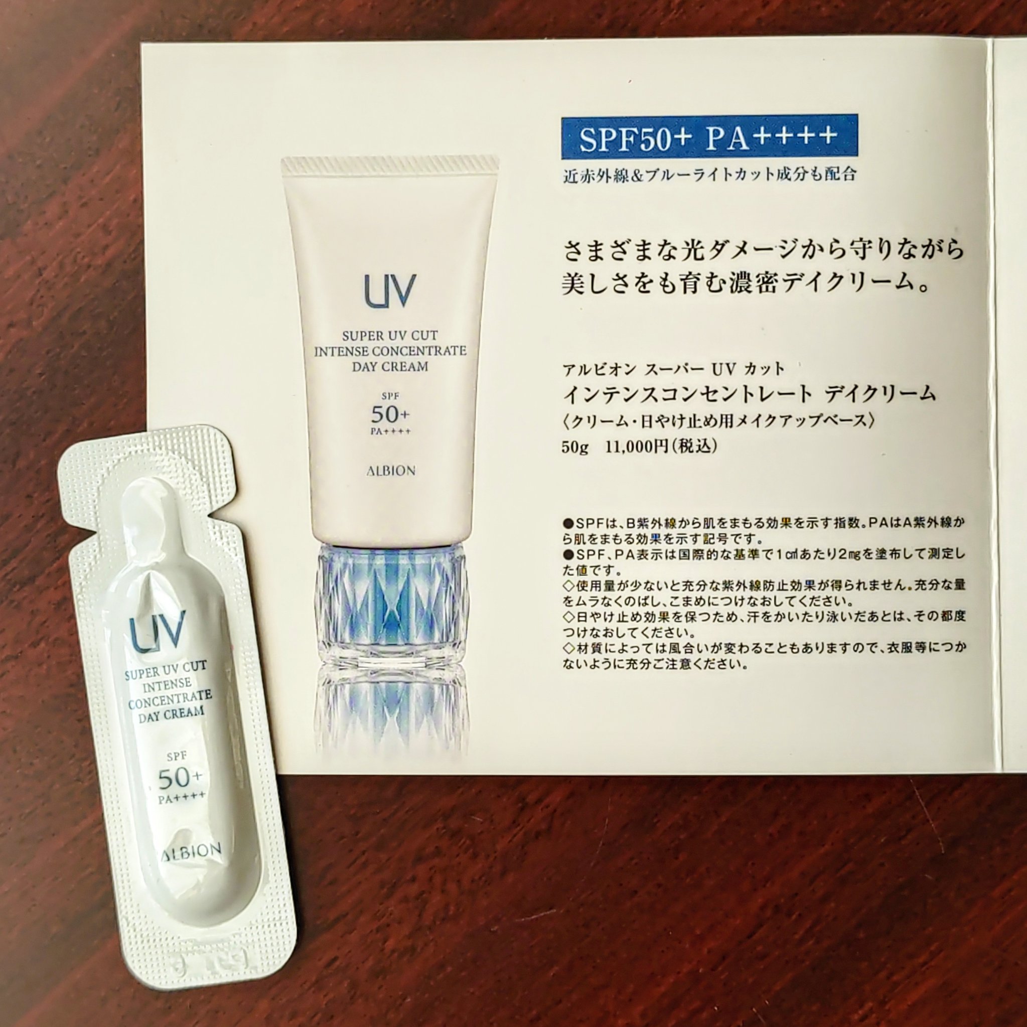 スーパー UV カット インテンスコンセントレート デイクリーム/ALBION/日焼け止めクリームを使ったクチコミ（2枚目）