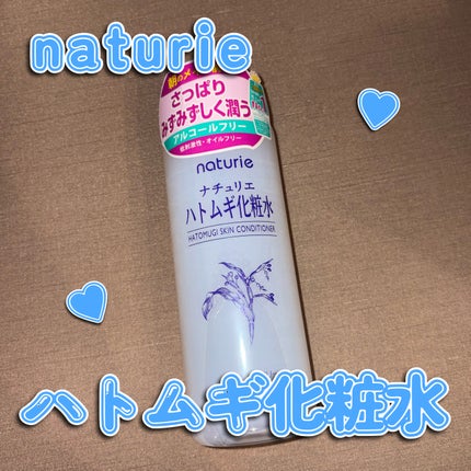 ハトムギ化粧水(ナチュリエ スキンコンディショナー R )/ナチュリエ/化粧水を使ったクチコミ(1枚目)