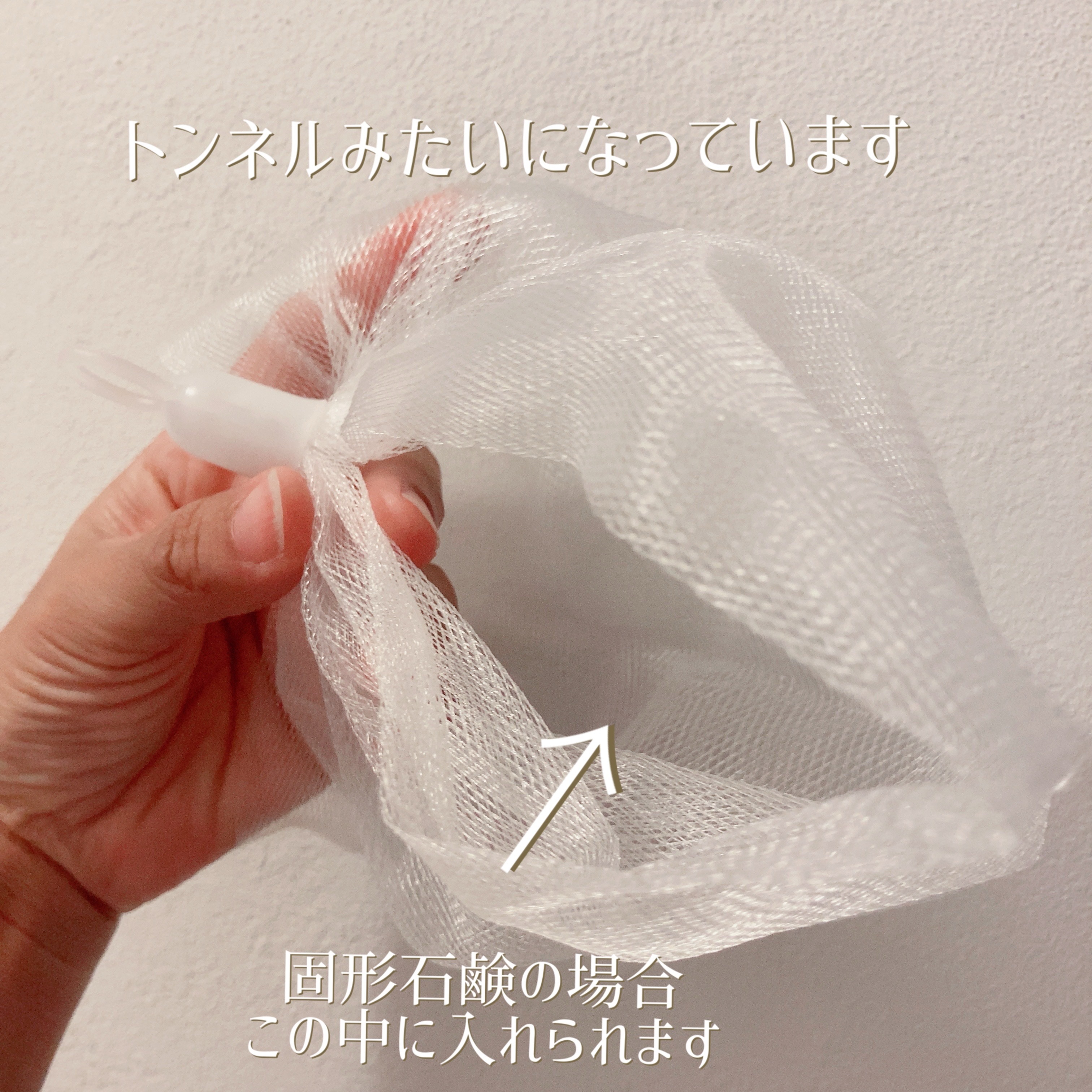 洗顔用泡立てネット/無印良品/その他スキンケアグッズを使ったクチコミ（3枚目）