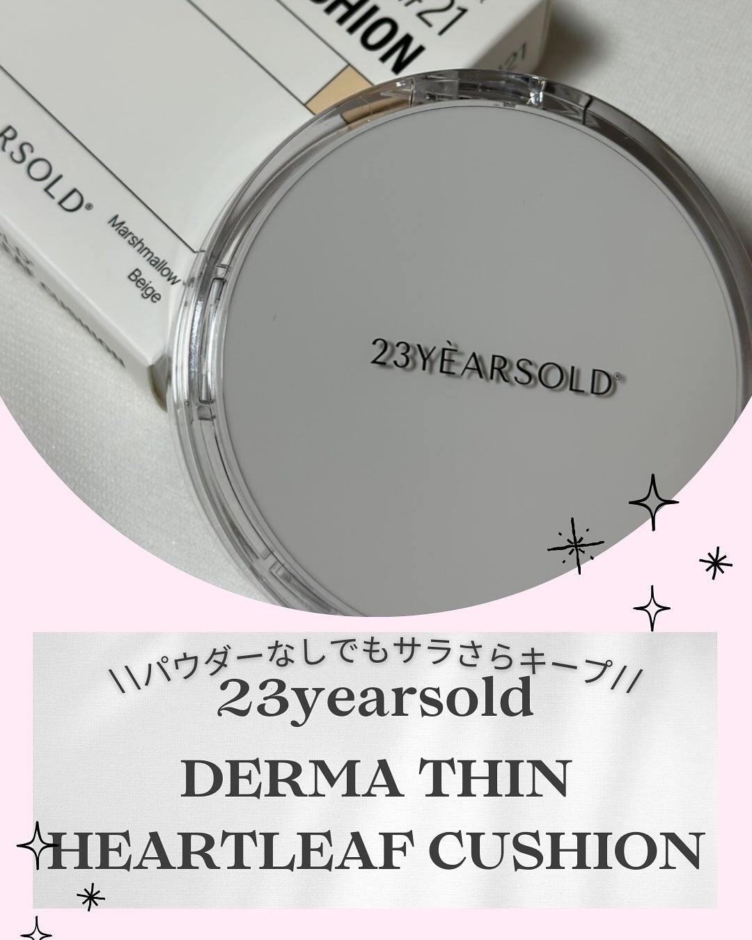 ハートリーフシーンカバークッション/23years old/クッションファンデーションを使ったクチコミ(1枚目)