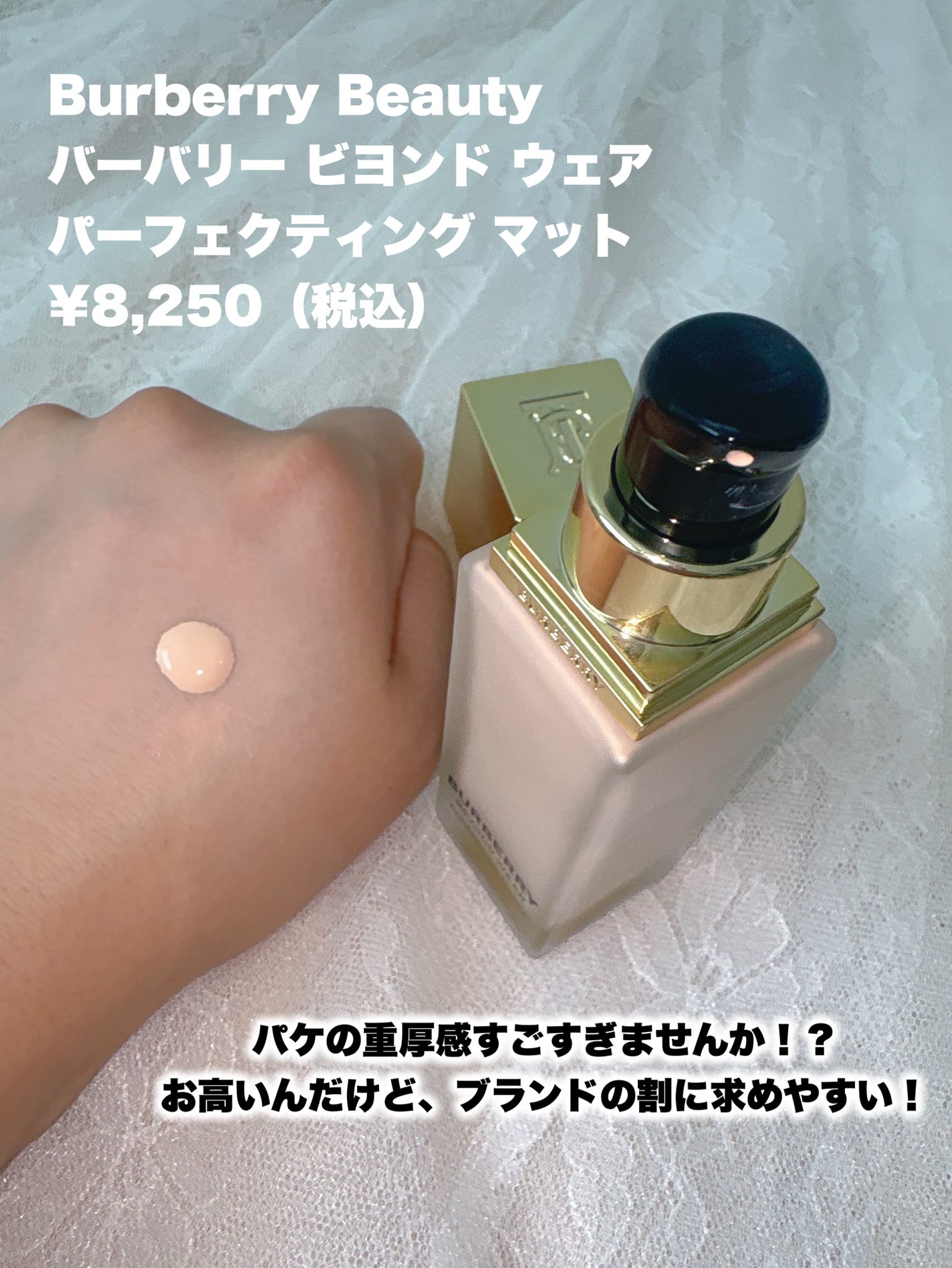 ããŒããªãŒ ããšã³ã ãŠã§ã¢ ããŒãã§ã¯ãã£ã³ã° ããã/Burberry Beauty/ãªããããã¡ã³ããŒã·ã§ã³ã䜿ã£ãã¯ãã³ãïŒ2æç®ïŒ