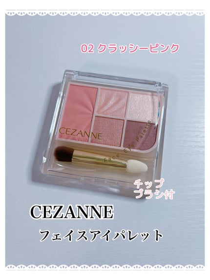 フェイスアイパレット/CEZANNE/アイシャドウを使ったクチコミ(1枚目)