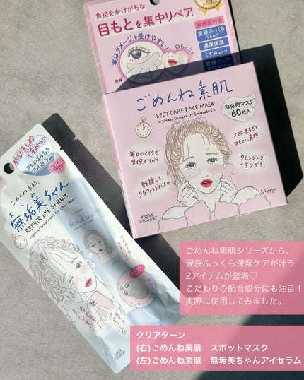 ごめんね素肌 無垢美ちゃんアイセラム/クリアターン/アイケア・アイクリームを使ったクチコミ(2枚目)