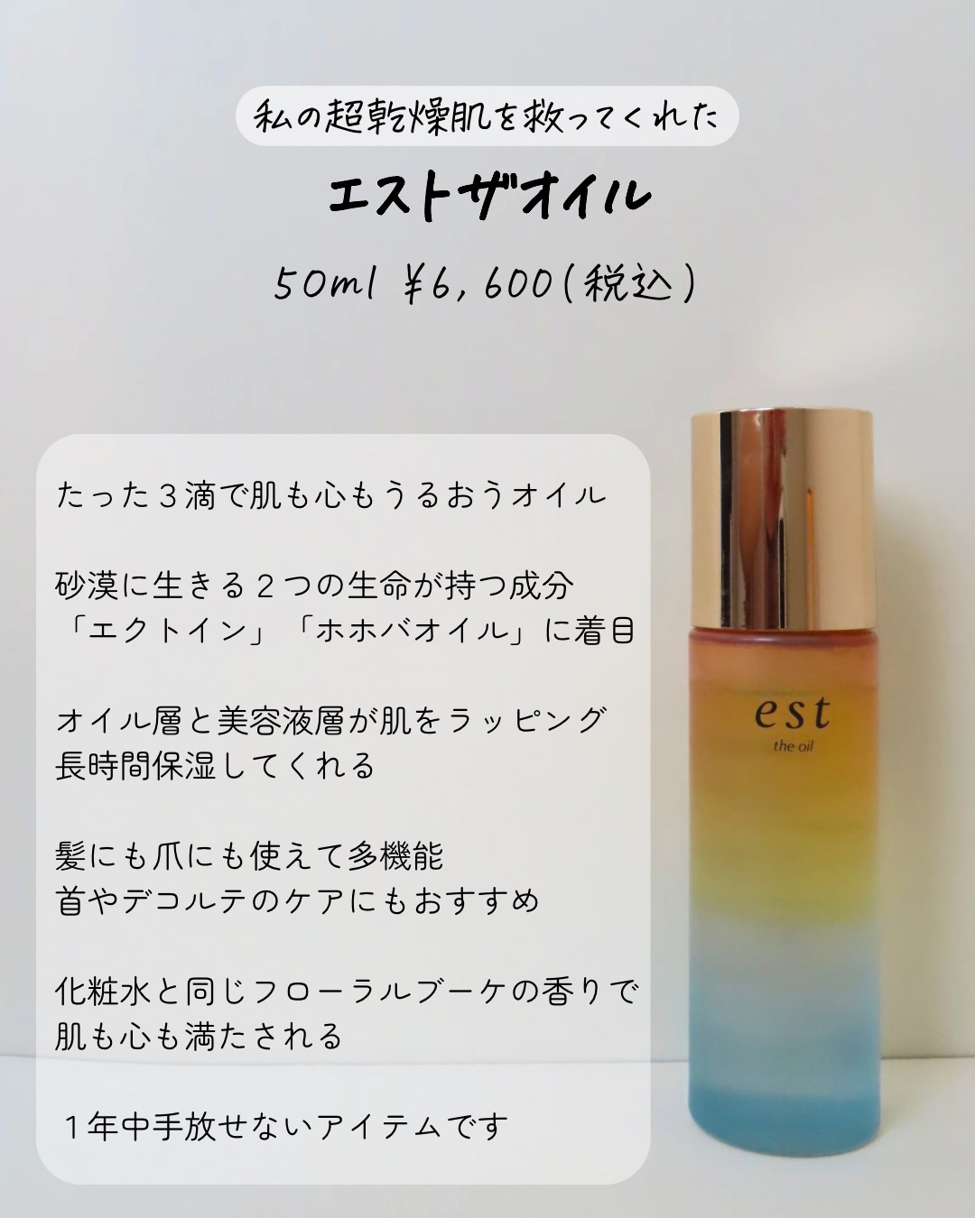 ザ オイル/est/フェイスオイルを使ったクチコミ（2枚目）