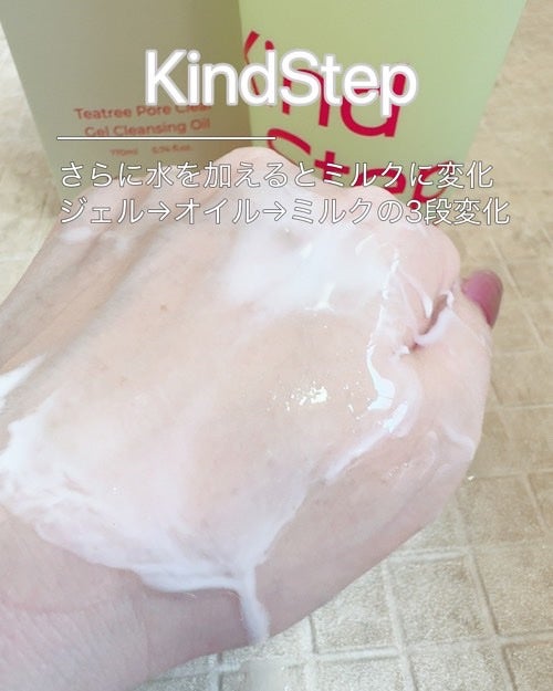 ティーツリージェルクレンジングオイル/KindStep/クレンジングジェルを使ったクチコミ(4枚目)