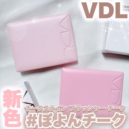 チークステイン ブラッシャー/VDL/パウダーチークを使ったクチコミ(1枚目)