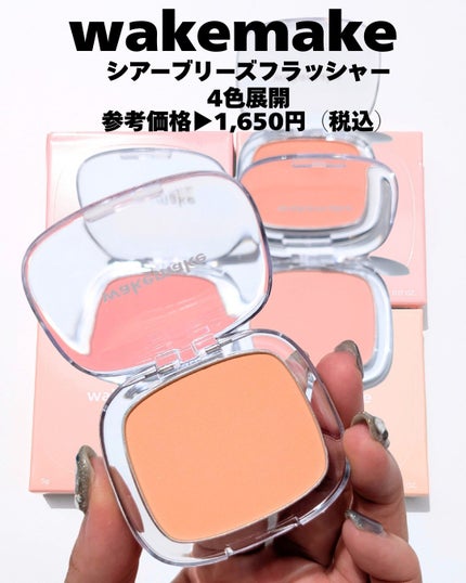 シアーブリーズブラッシャー/wakemake/パウダーチークを使ったクチコミ(6枚目)