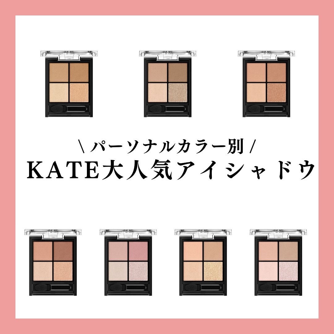 ケイト ポッピングシルエットシャドウ/KATE/アイシャドウパレットを使ったクチコミ(1枚目)