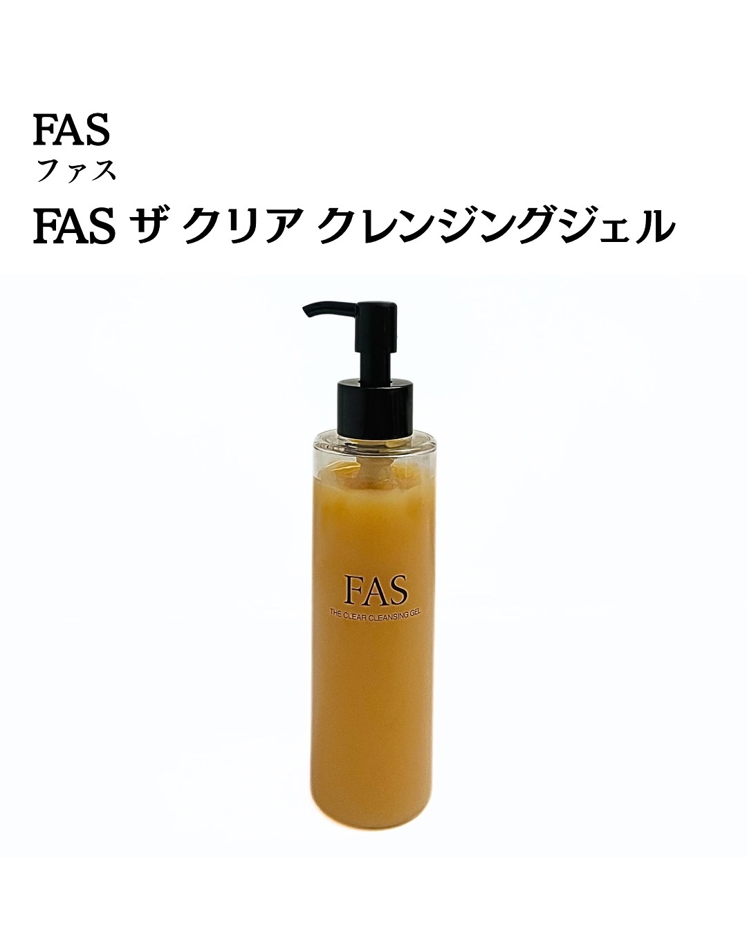 FAS ザ クリア クレンジングジェル/FAS/クレンジングジェルを使ったクチコミ（2枚目）