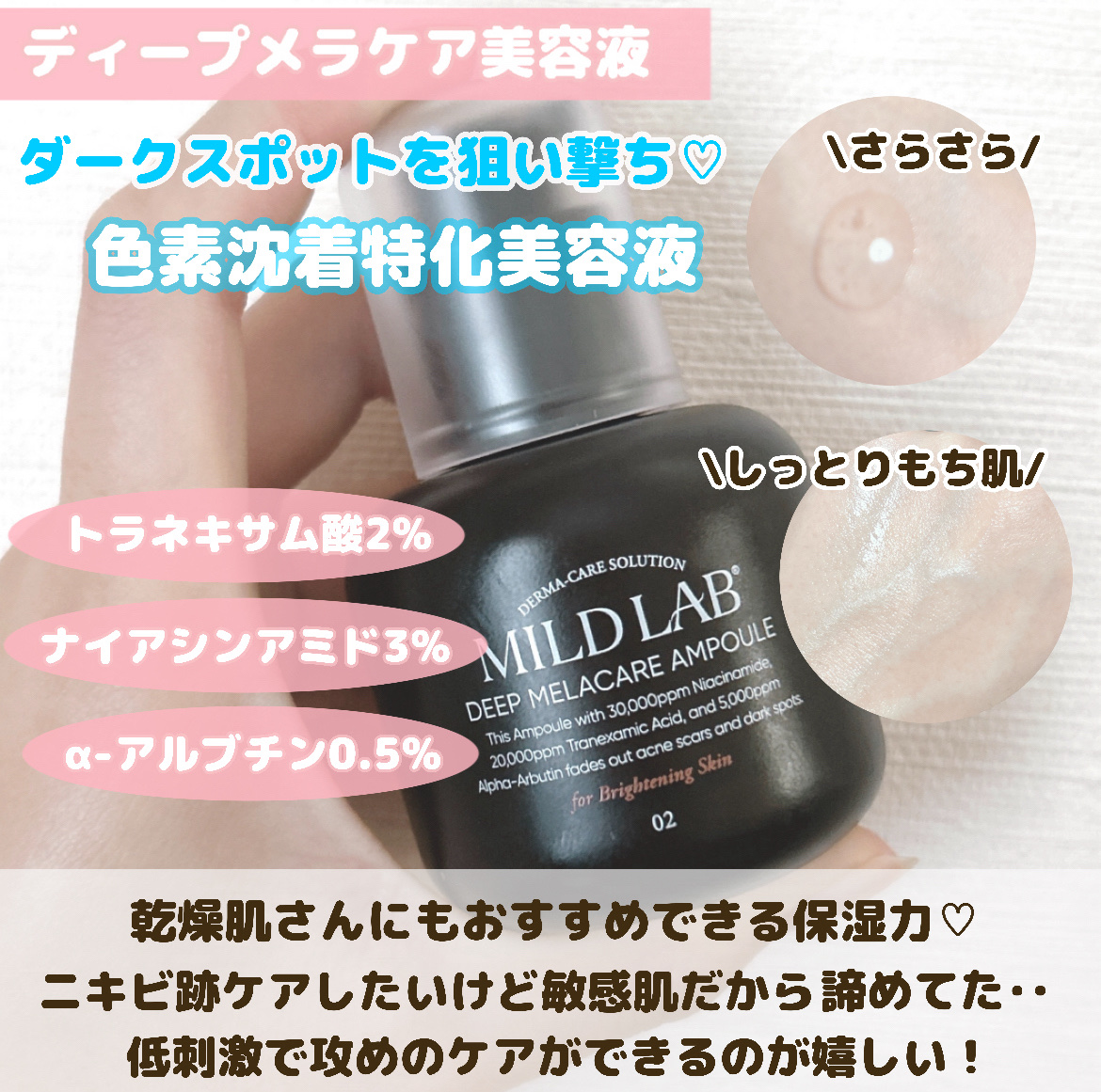 ディープ メラケア 美容液/Mildlab/美容液を使ったクチコミ（3枚目）