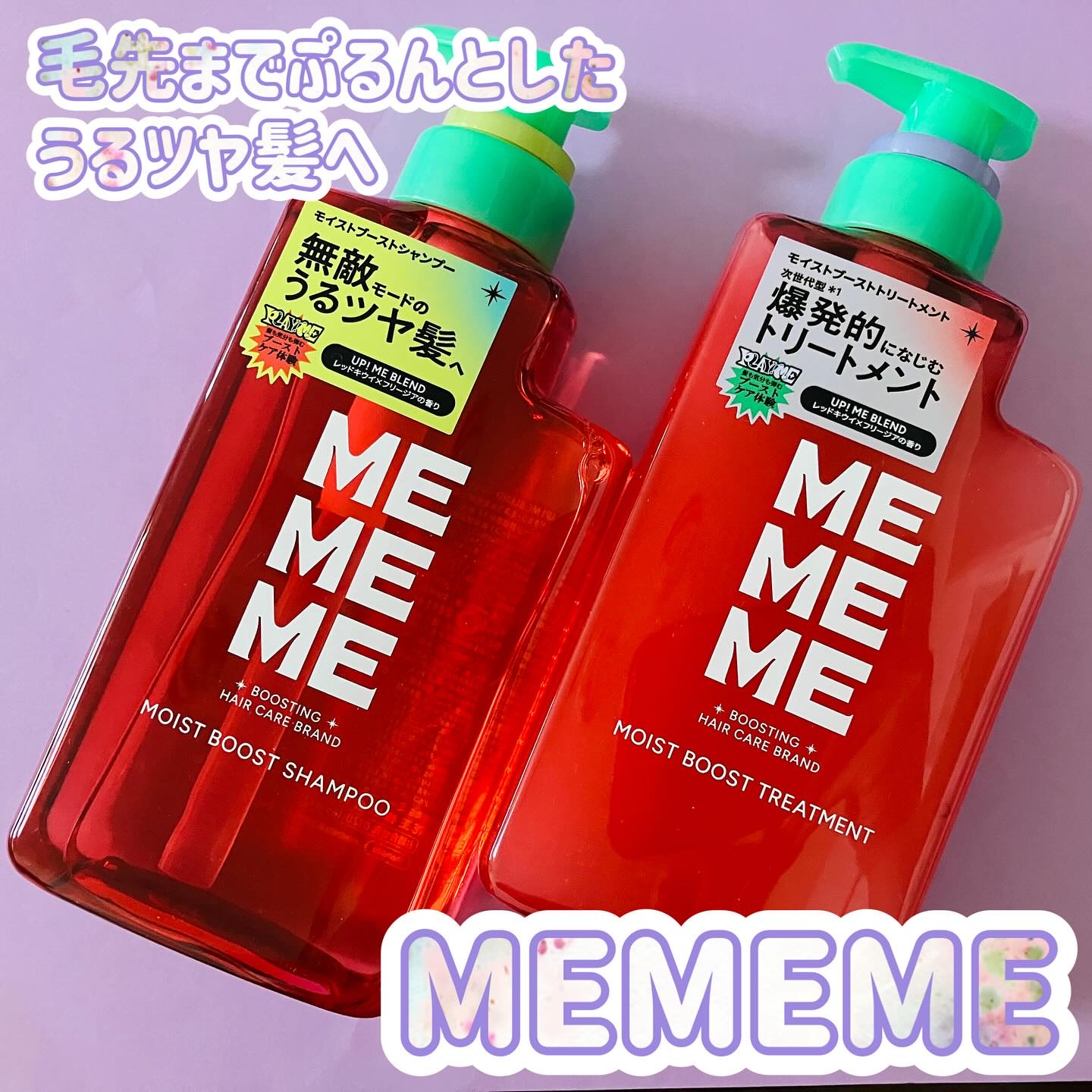 モイストブーストシャンプー／モイストブーストトリートメント/MEMEME/市販シャンプーを使ったクチコミ（1枚目）