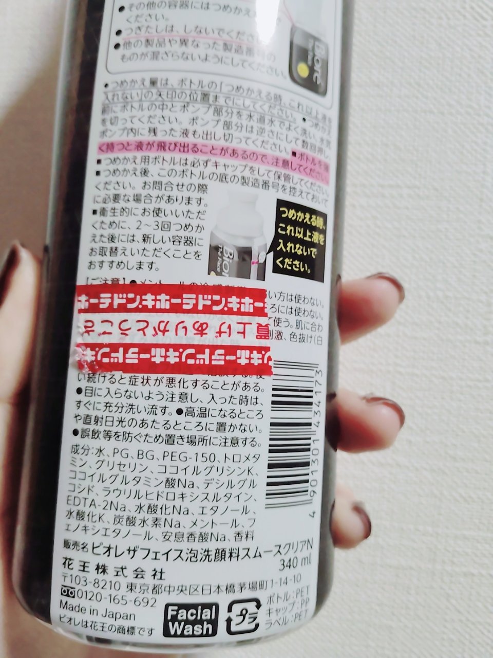 ビオレ ザ フェイス 泡洗顔料 スムースクリア プラス/ビオレ/泡洗顔を使ったクチコミ（2枚目）