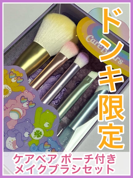 ケアベア ポーチ付きメイクブラシセット/PPIT Co.,Ltd/メイクブラシを使ったクチコミ(1枚目)