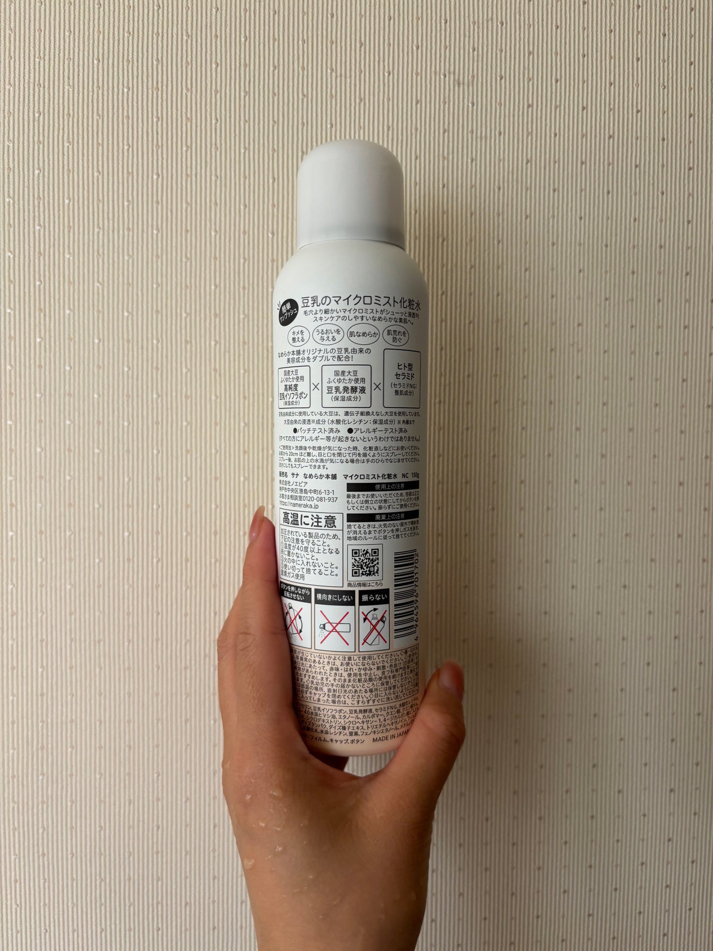 マイクロ純白ミスト化粧水/なめらか本舗/ミスト状化粧水を使ったクチコミ(2枚目)