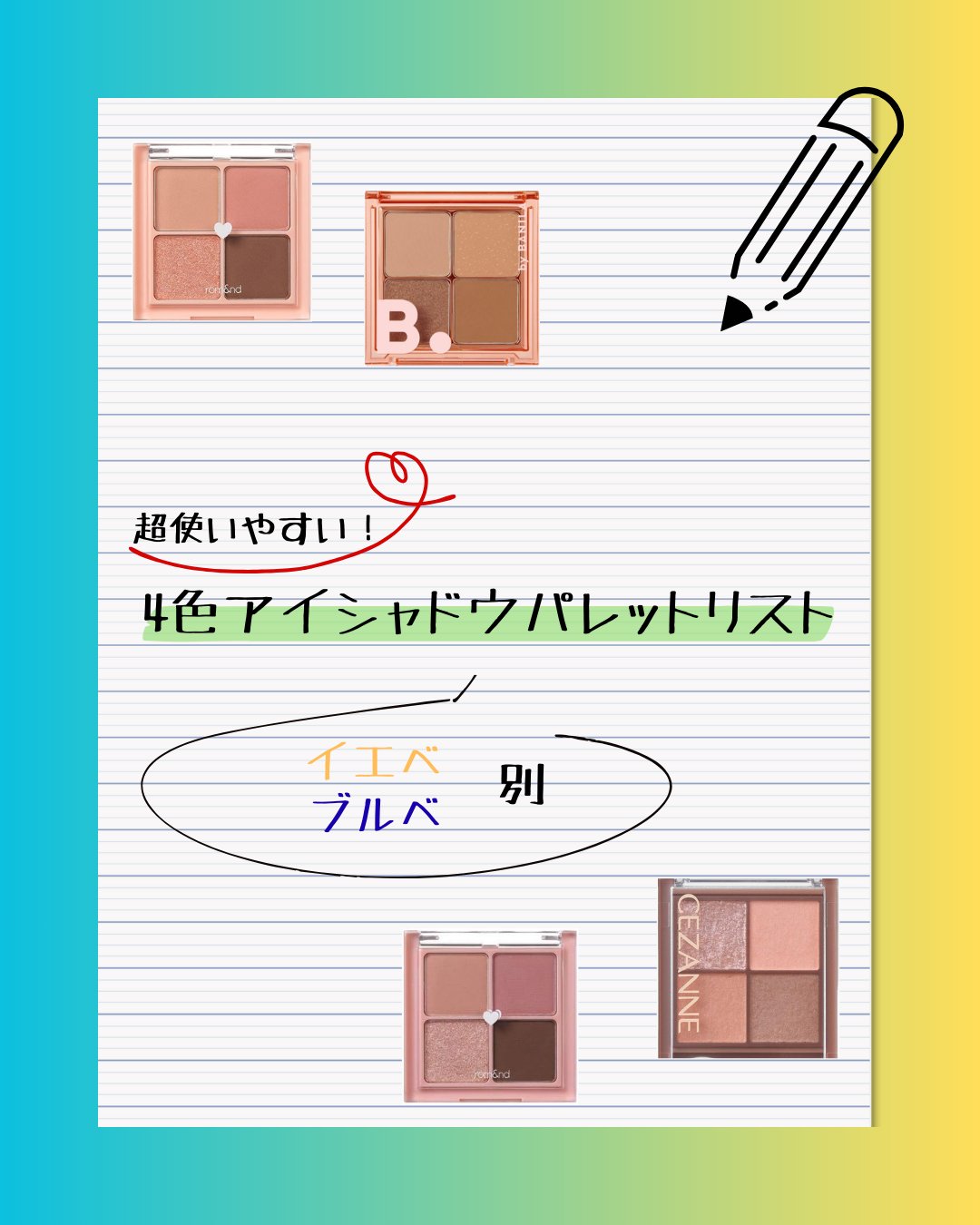 ベターザンアイズ/rom&nd/アイシャドウパレットを使ったクチコミ（1枚目）