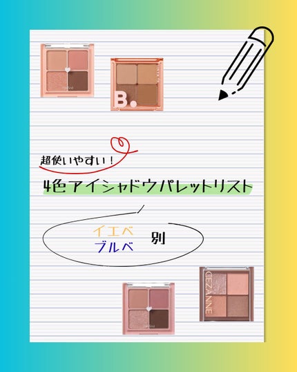 ベターザンアイズ/rom&nd/アイシャドウパレットを使ったクチコミ(1枚目)