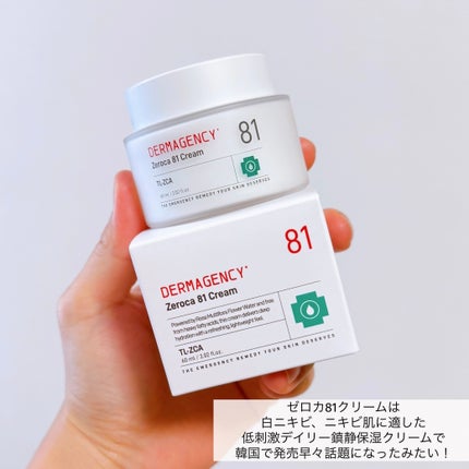 ダーマジェンシー ゼロカ81 クリーム/DERMAGENCY/フェイスクリームを使ったクチコミ(2枚目)