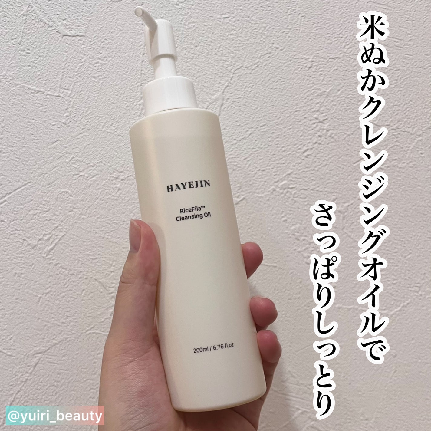 ライスフィラ クレンジングオイル/HAYEJIN/オイルクレンジングを使ったクチコミ(1枚目)