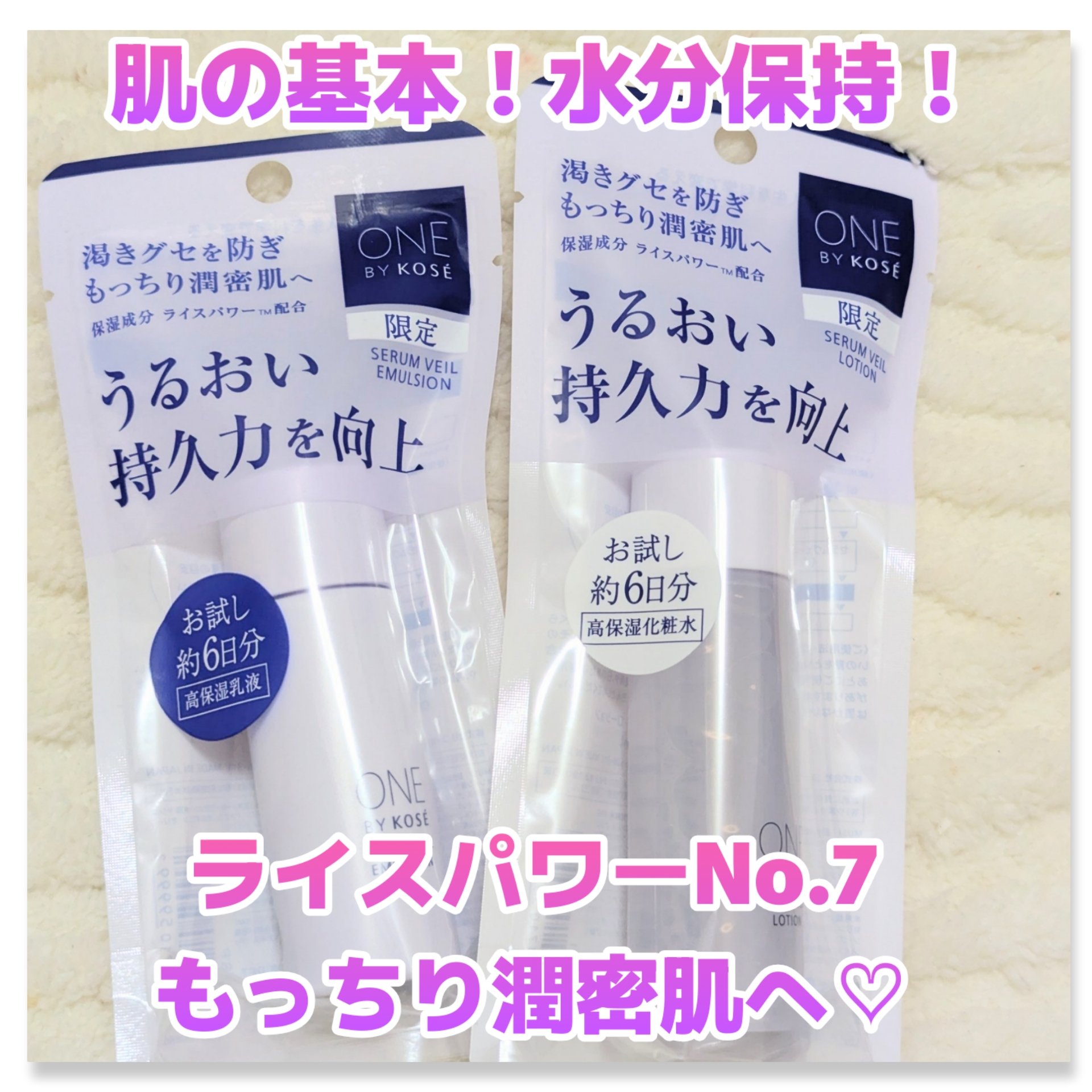 セラムヴェール ローション/ONE BY KOSE/化粧水を使ったクチコミ（1枚目）