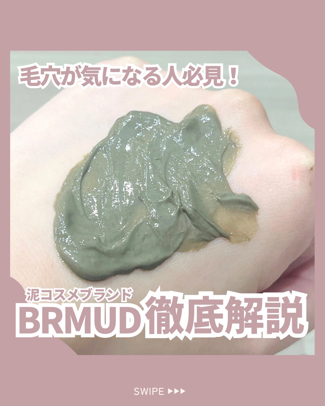 ディープメルティングマッドポアクレンジングオイル/BRMUD/オイルクレンジングを使ったクチコミ（1枚目）