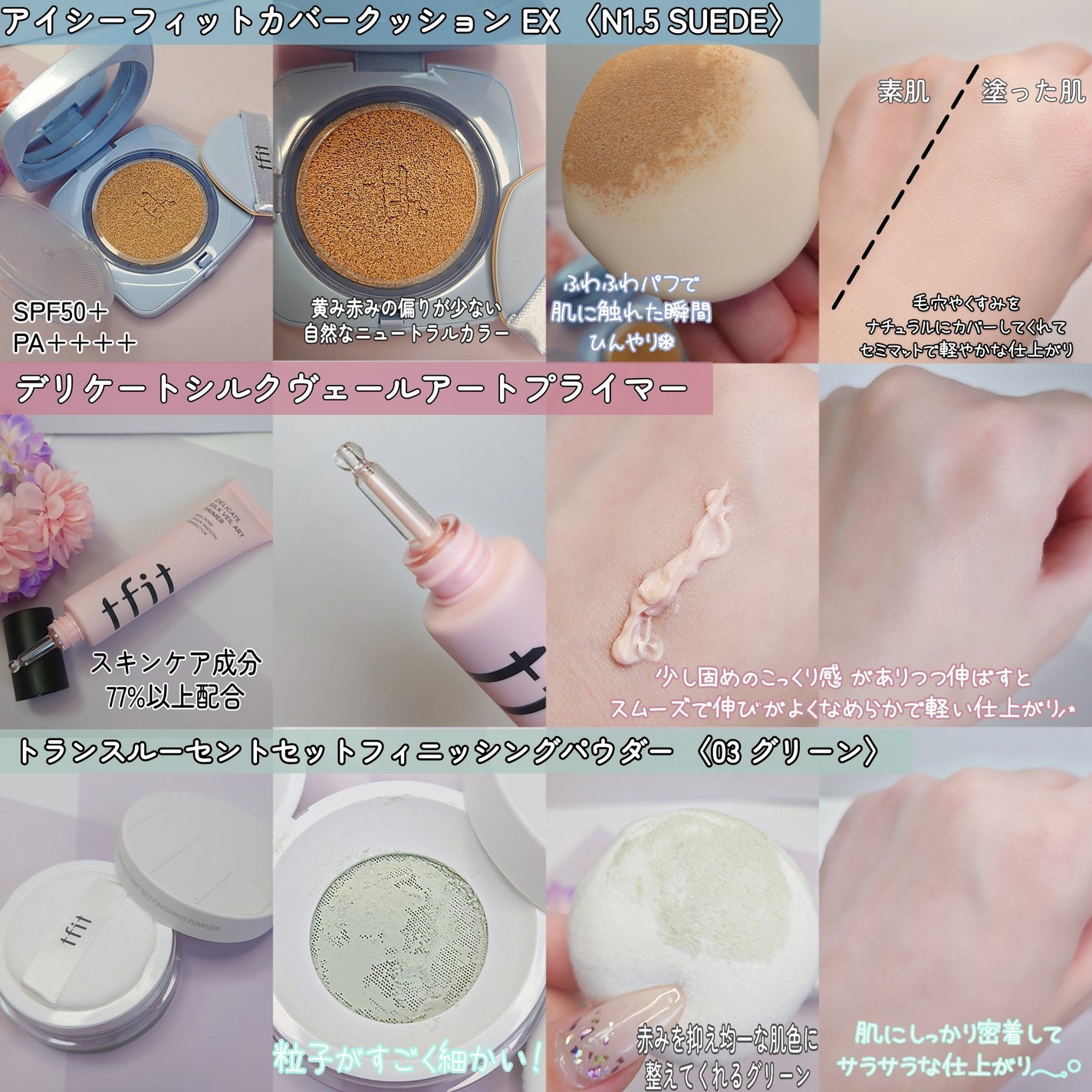 デリケートシルクベールアートプライマー/TFIT/化粧下地を使ったクチコミ(2枚目)