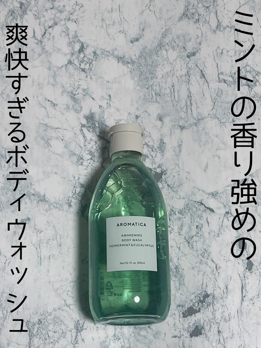 アウェイクニング ペパーミント＆ユーカリ ボディウォッシュ/AROMATICA/ボディソープを使ったクチコミ（1枚目）