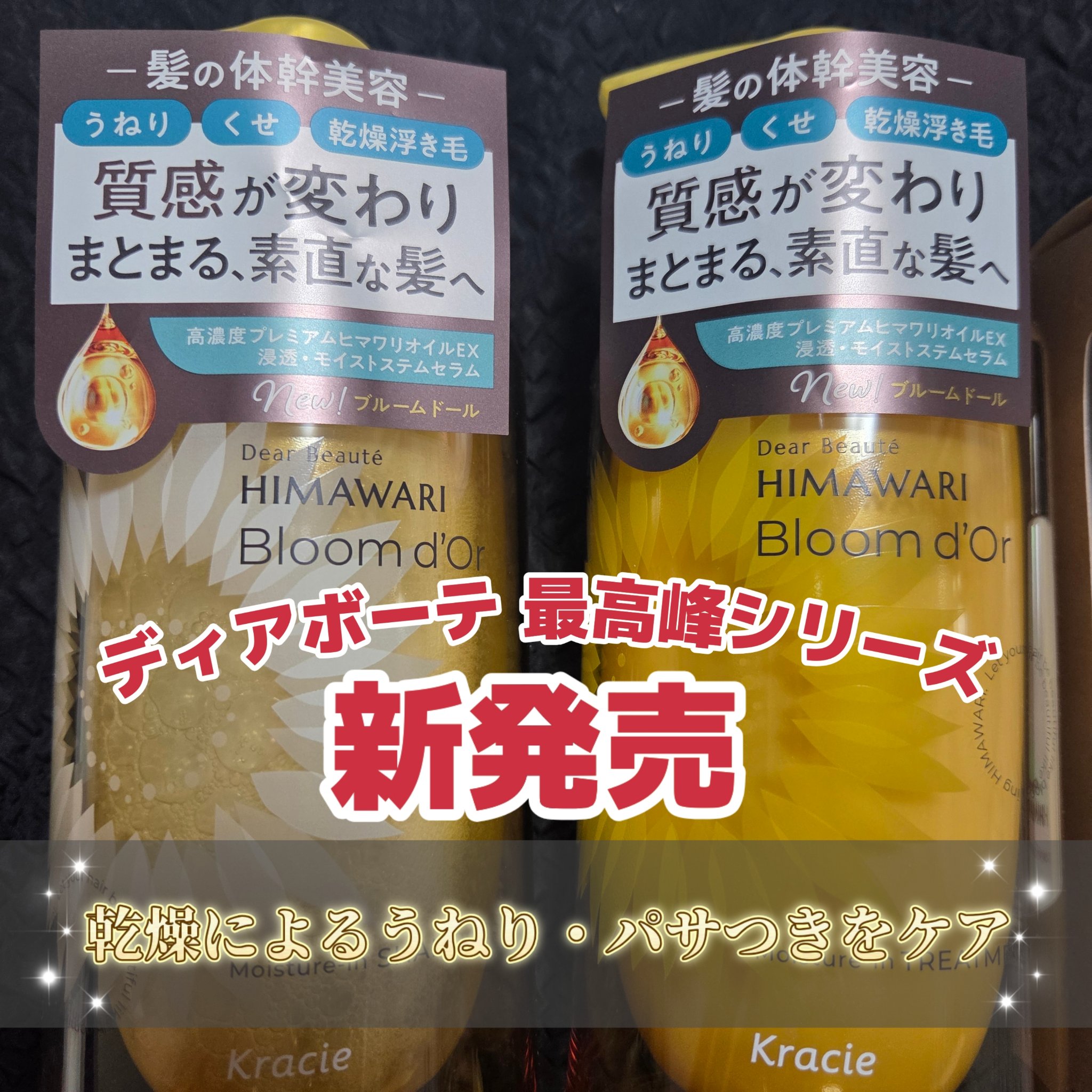 ディアボーテ ブルームドール モイスチャーイン シャンプー/トリートメント/ディアボーテ/市販シャンプーを使ったクチコミ（1枚目）