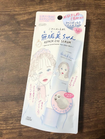 ごめんね素肌 無垢美ちゃんアイセラム/クリアターン/アイケア・アイクリームを使ったクチコミ(6枚目)