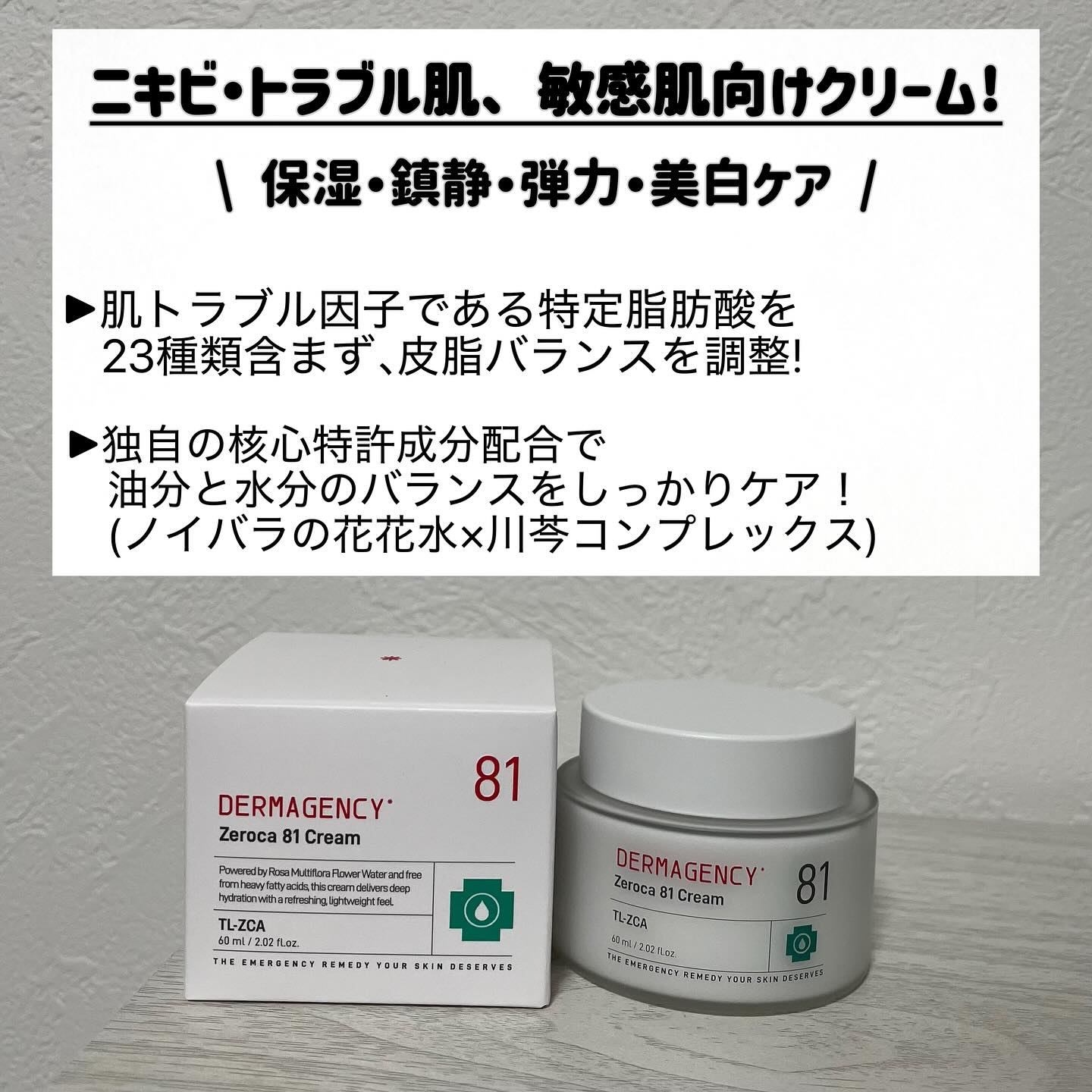 ダーマジェンシー ゼロカ81 クリーム/DERMAGENCY/フェイスクリームを使ったクチコミ（2枚目）