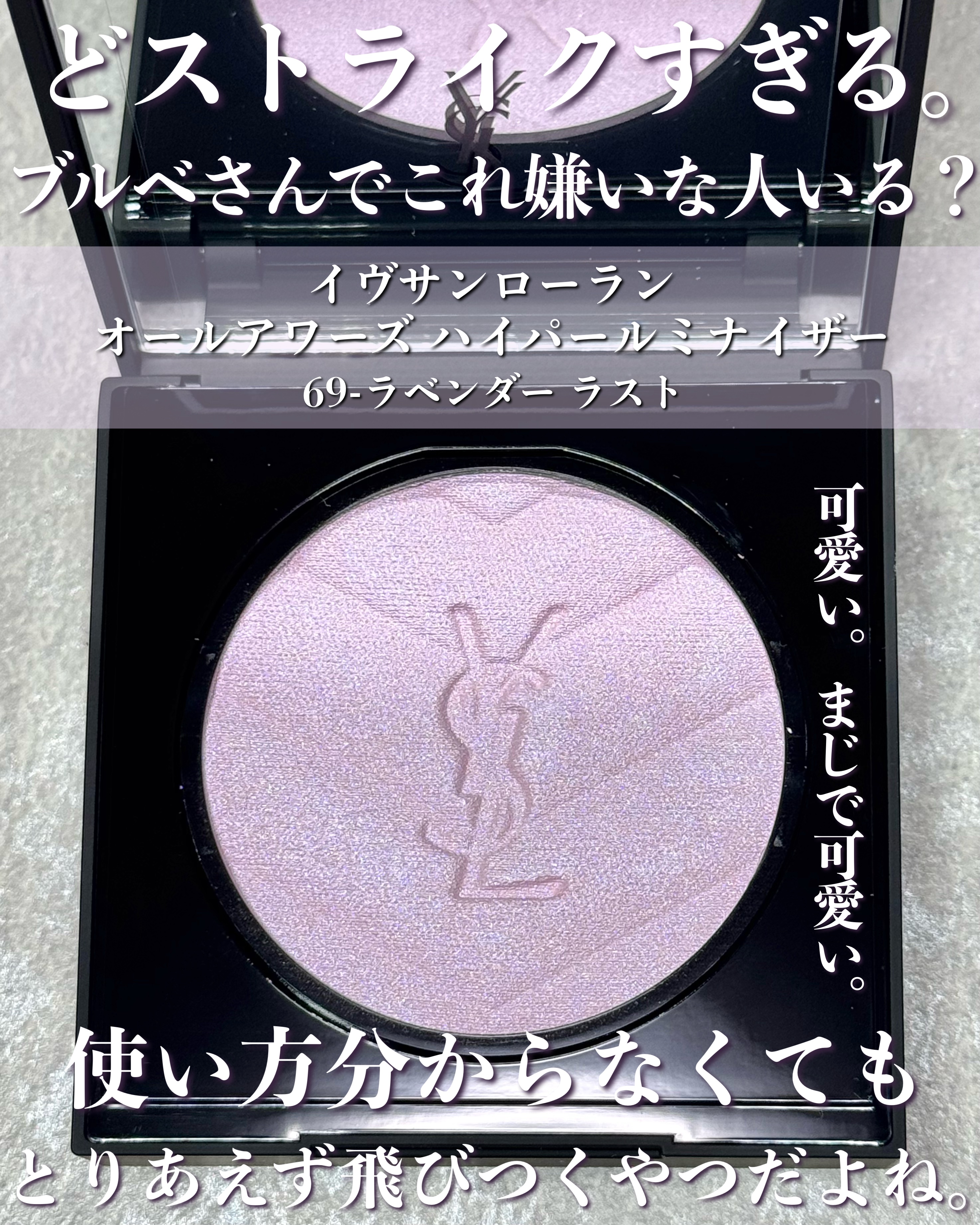 オールアワーズ ハイパールミナイザー/YVES SAINT LAURENT BEAUTE/パウダーハイライトを使ったクチコミ（3枚目）