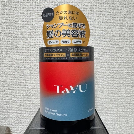 TaYU ヘアケアブースターセラム BA/TaYU/洗い流すヘアトリートメントを使ったクチコミ(1枚目)