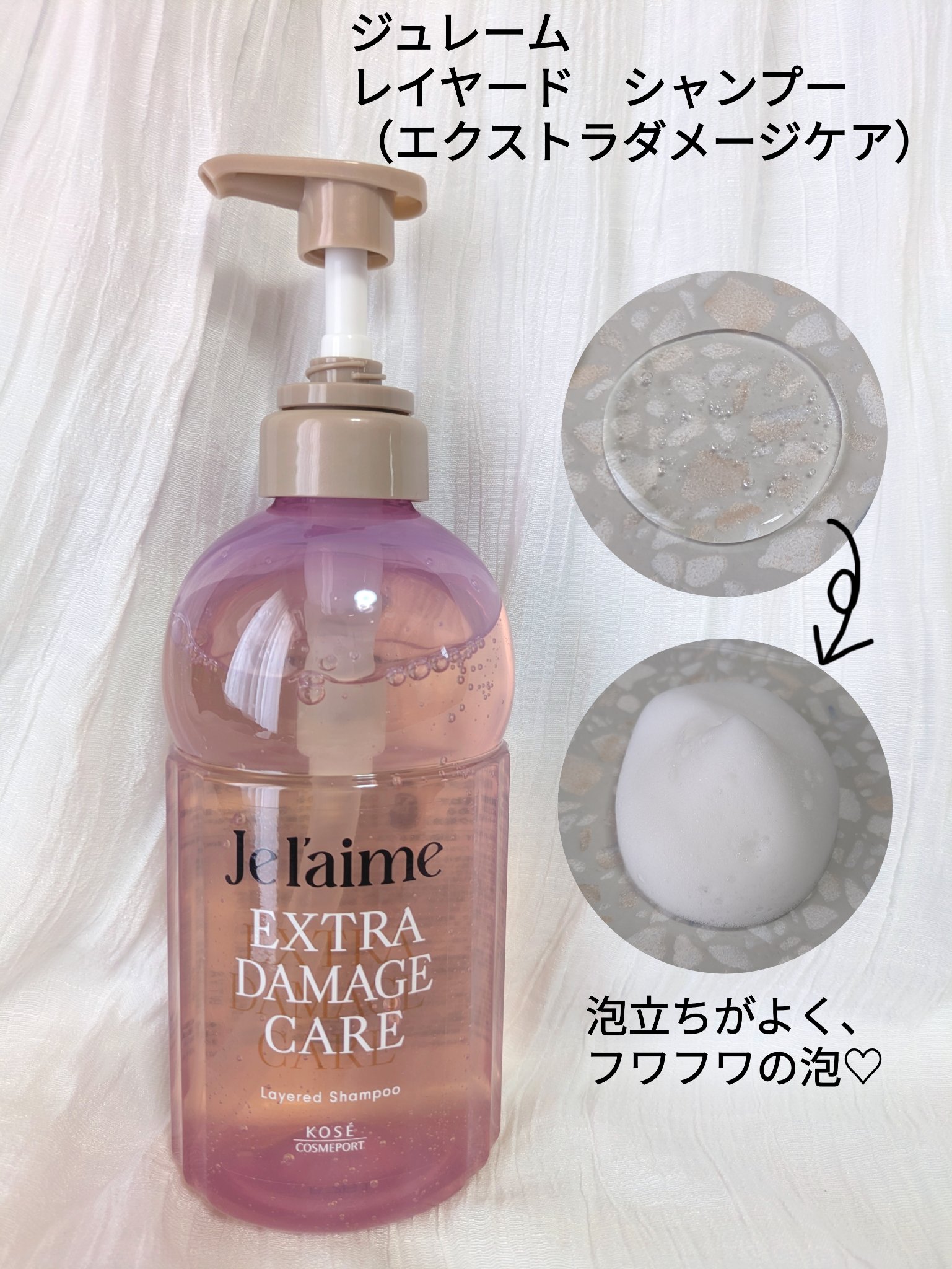 ジュレーム レイヤード シャンプー/ヘアトリートメント （エクストラダメージケア）/Je l'aime/市販シャンプーを使ったクチコミ（2枚目）