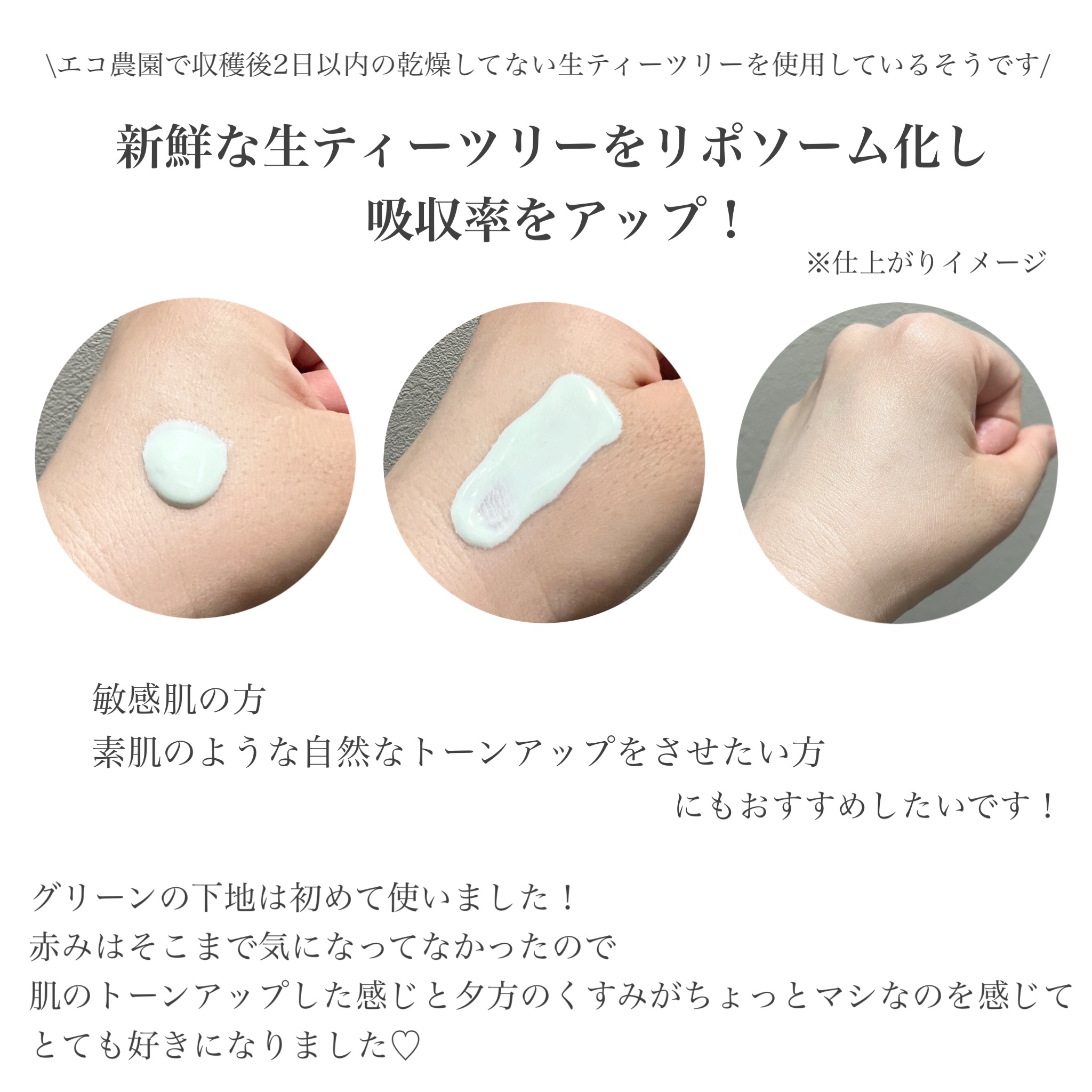 クリーンティーツリーリポソームトーンアップサンクリーム（グリーン）/ダルバ/日焼け止めクリームを使ったクチコミ（2枚目）