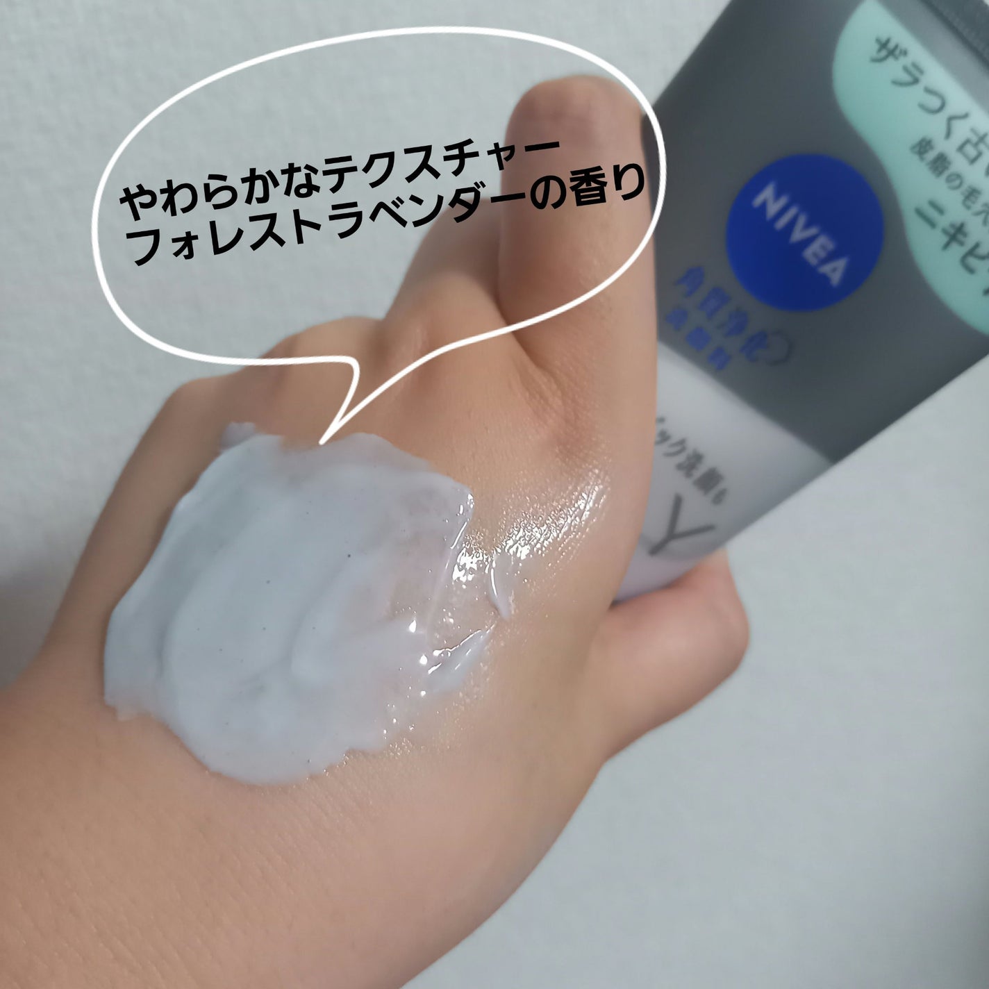 ニベア2WAY美容洗顔 AC/ニベア/洗顔フォームを使ったクチコミ(2枚目)