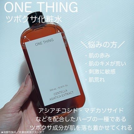 ツボクサ化粧水/ONE THING/化粧水を使ったクチコミ(2枚目)