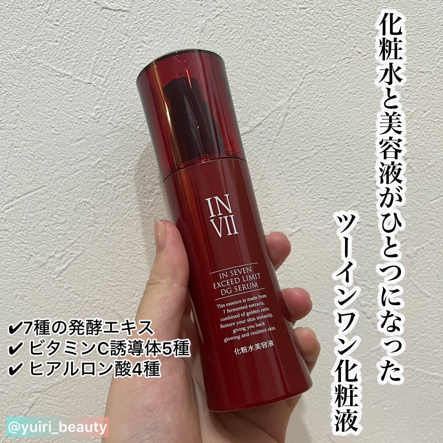 インセブン DGセラム/こだわり自然化粧品/化粧水を使ったクチコミ(1枚目)