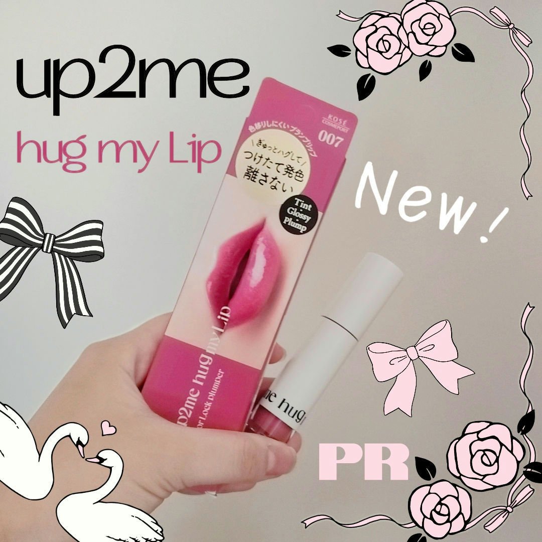 アップトゥーミー　ハグマイリップ　カラーロックプランパー/up2me/リッププランパーを使ったクチコミ（1枚目）