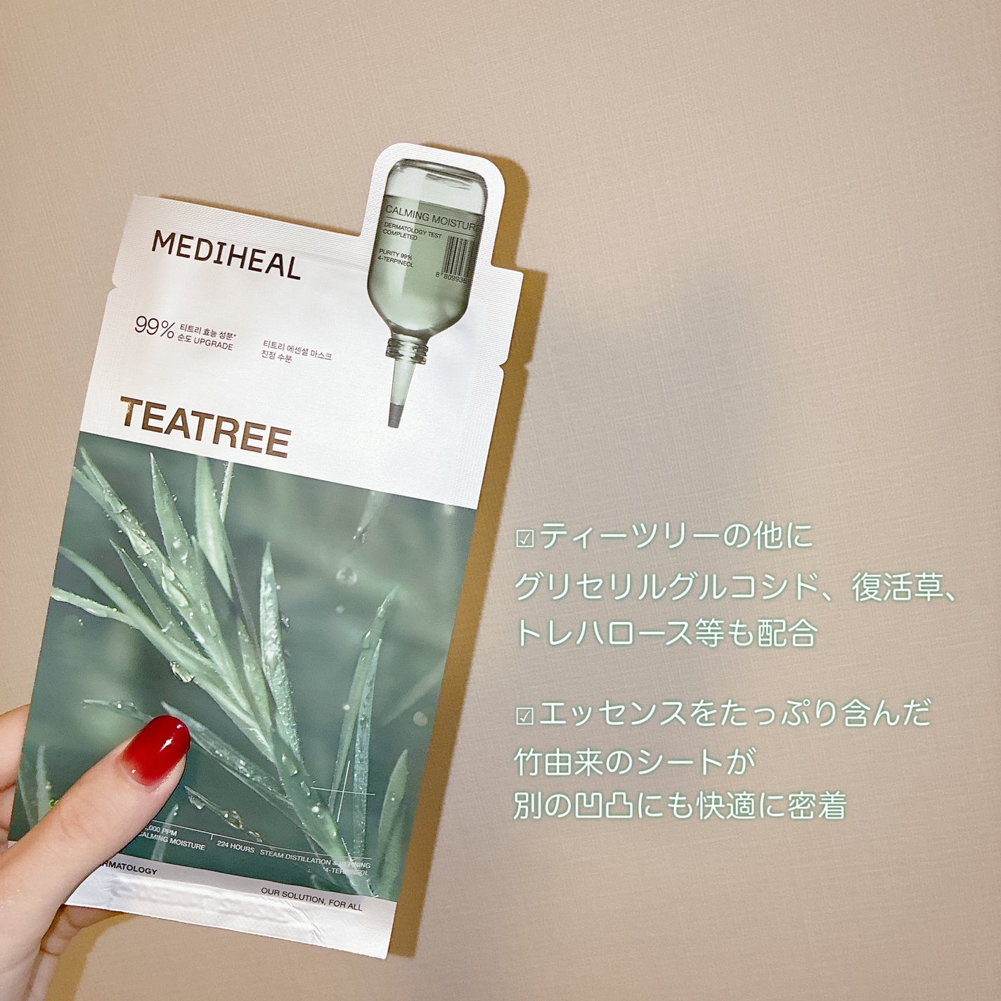 ティーツリー エッセンシャルマスクカーミングモイスチャー/MEDIHEAL/シートマスク・パックを使ったクチコミ(2枚目)