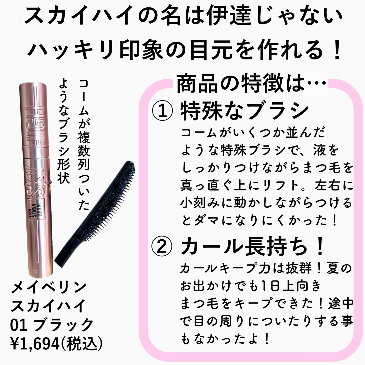 スカイハイ/MAYBELLINE NEW YORK/マスカラを使ったクチコミ(2枚目)