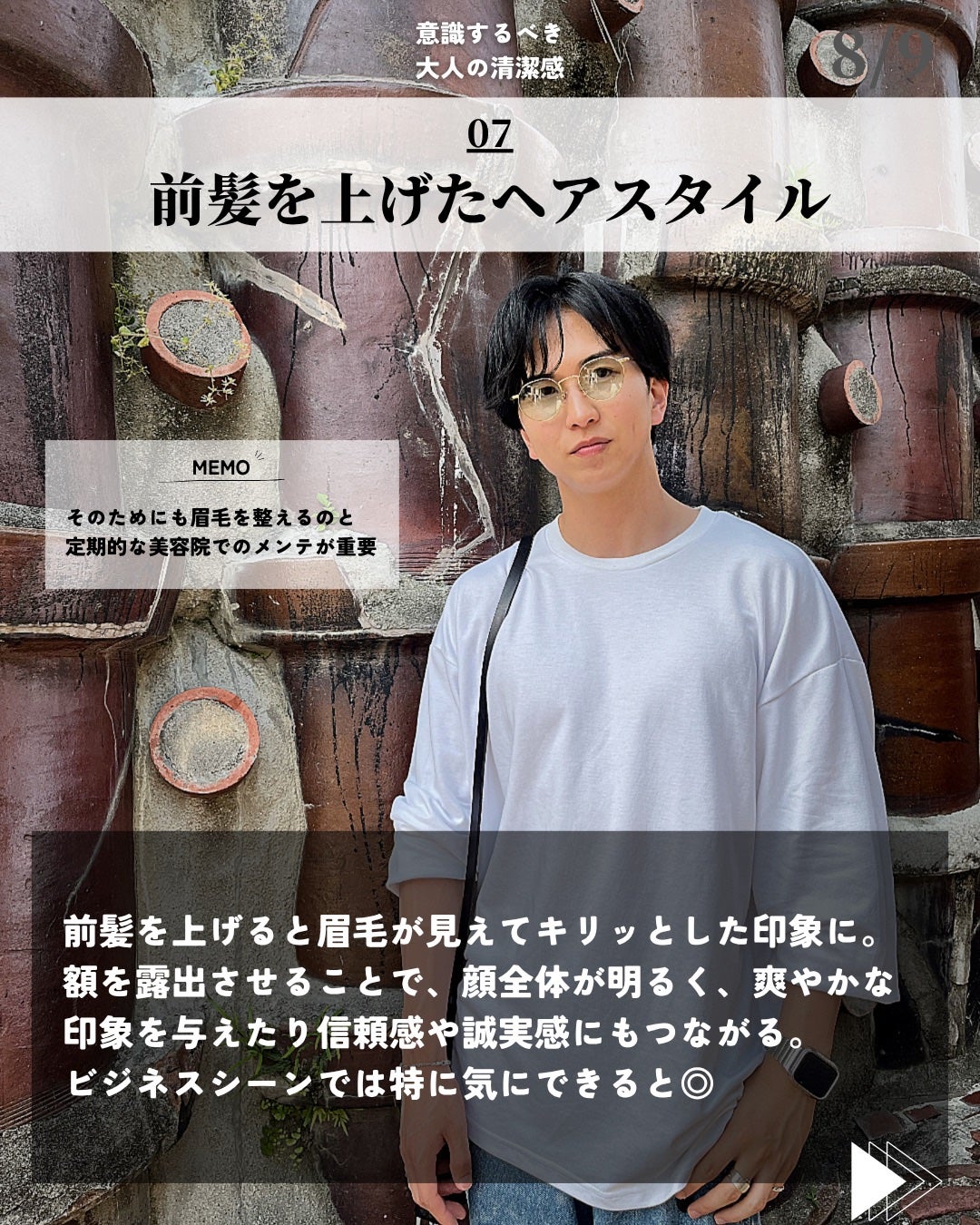 ほづ|メンズ美容で清潔感を上げる on LIPS 「「必ずやるべき大人の清潔感7選」清潔感は第一印象に直結する。ビ..」(8枚目)