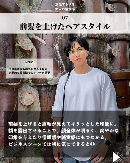 ほづ|メンズ美容で清潔感を上げる on LIPS 「「必ずやるべき大人の清潔感7選」清潔感は第一印象に直結する。ビ..」(8枚目)