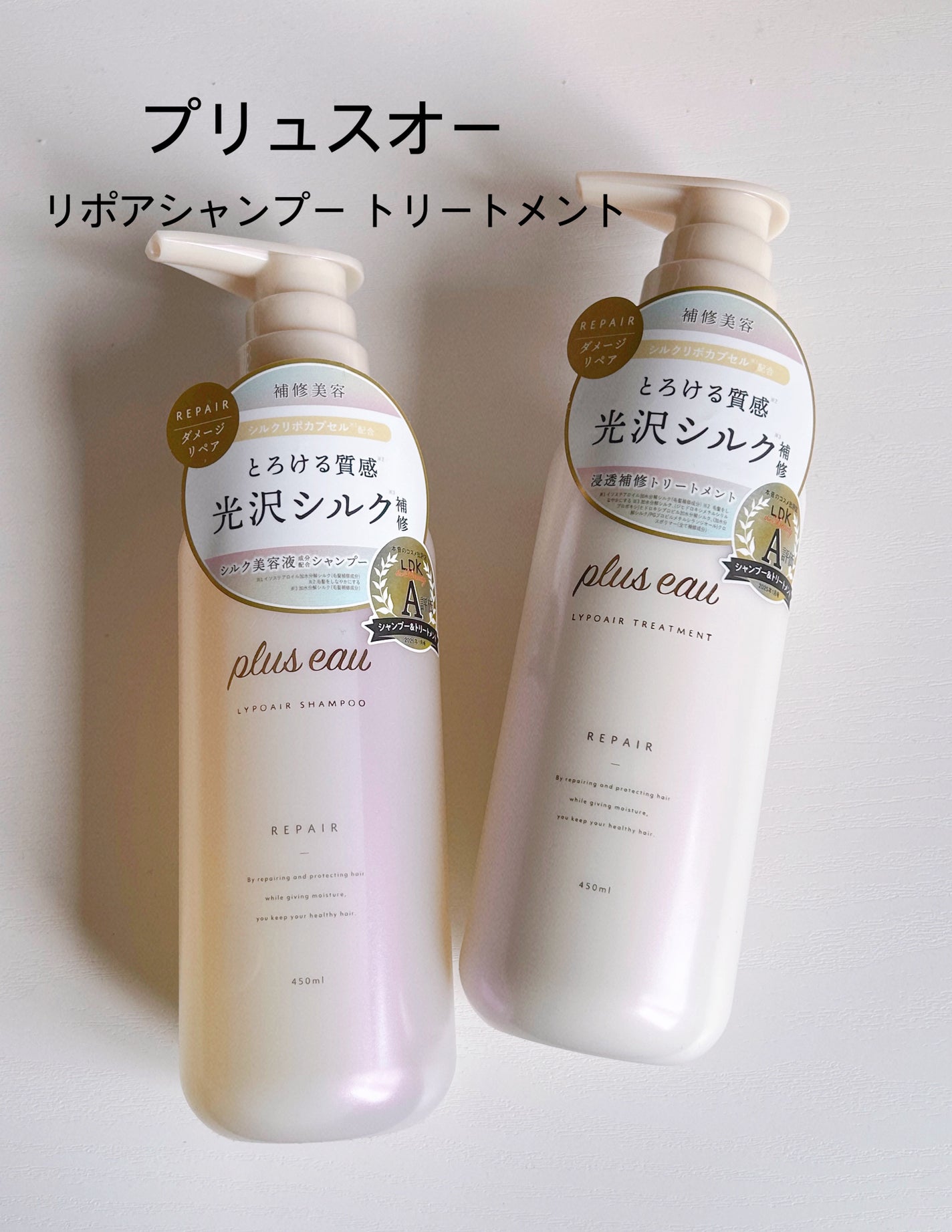 リポアシャンプー/リポアトリートメント/plus eau/市販シャンプーを使ったクチコミ(1枚目)