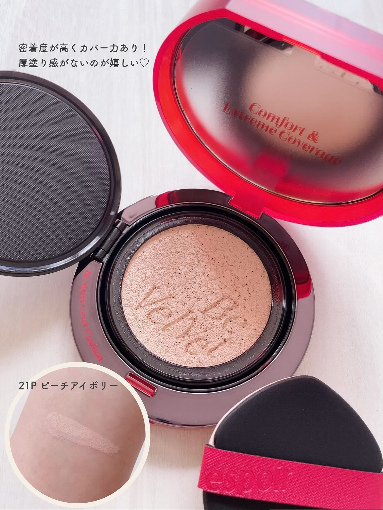 ビーベルベットカバークッション/espoir/クッションファンデーションを使ったクチコミ（2枚目）