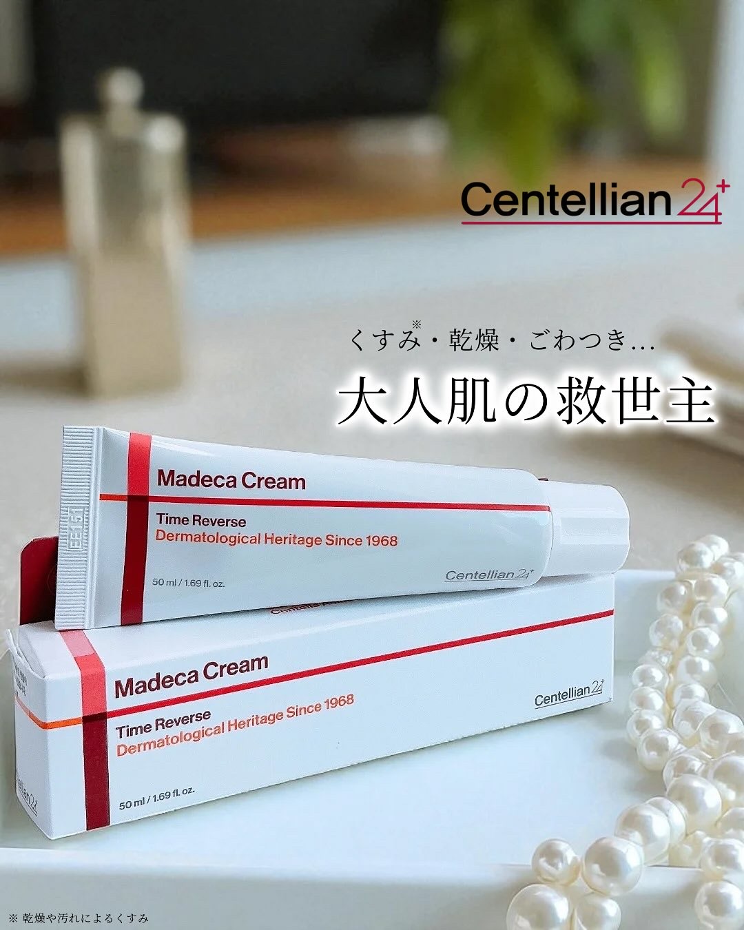マデカクリームタイムリバース/センテリアン24/フェイスクリームを使ったクチコミ（1枚目）